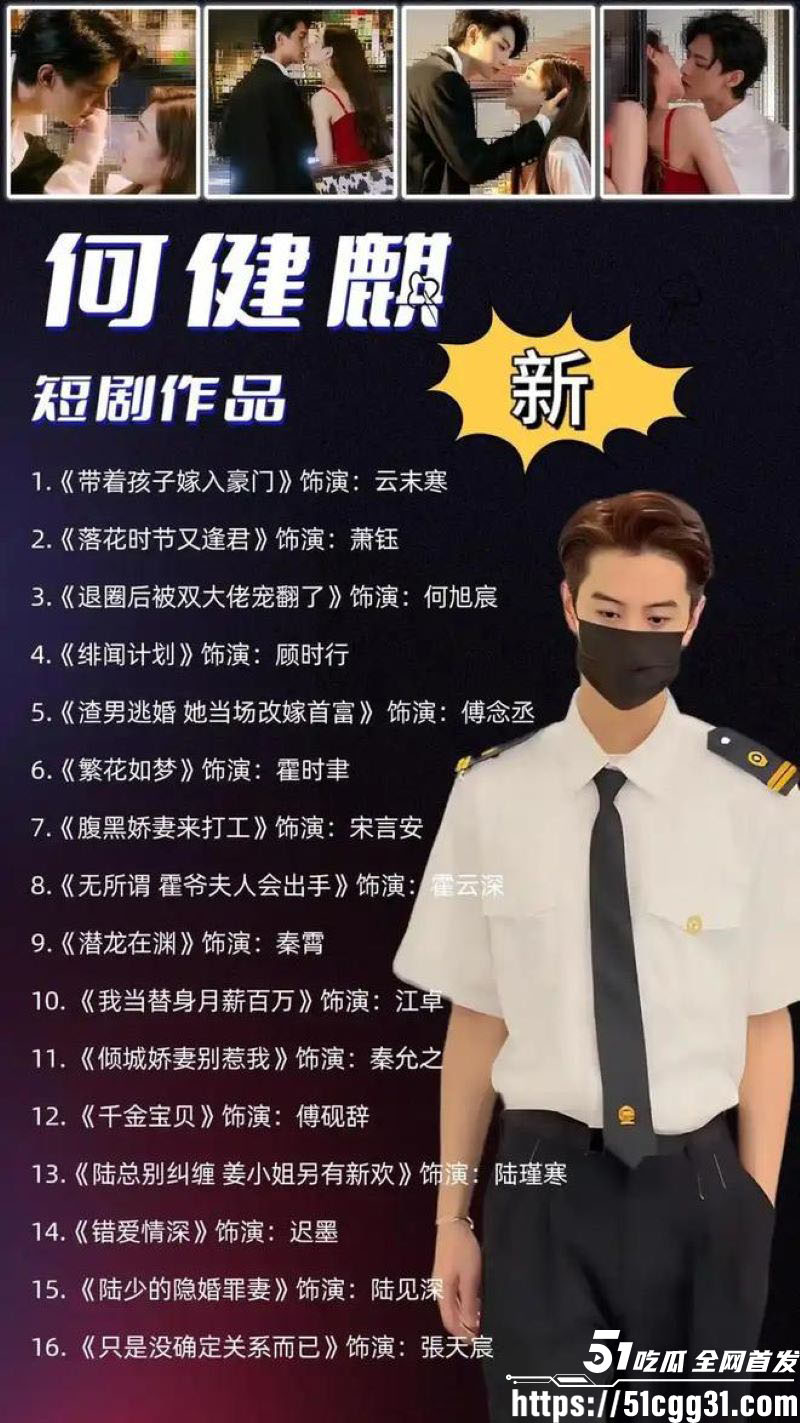 短剧顶流何健麒新剧上线前夜塌房 2