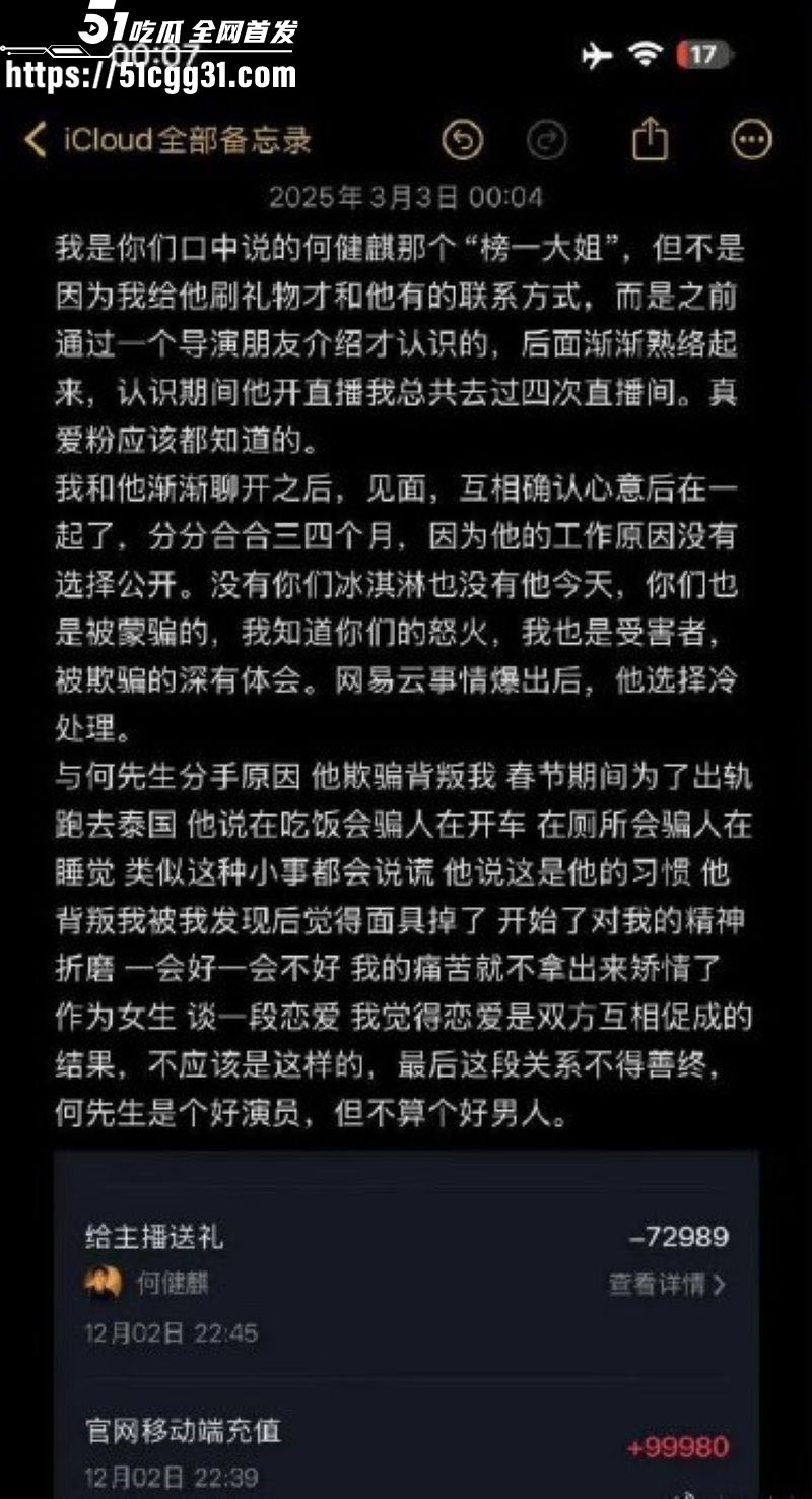 短剧顶流何健麒新剧上线前夜塌房 19