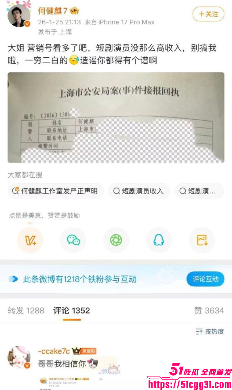短剧顶流何健麒新剧上线前夜塌房 23