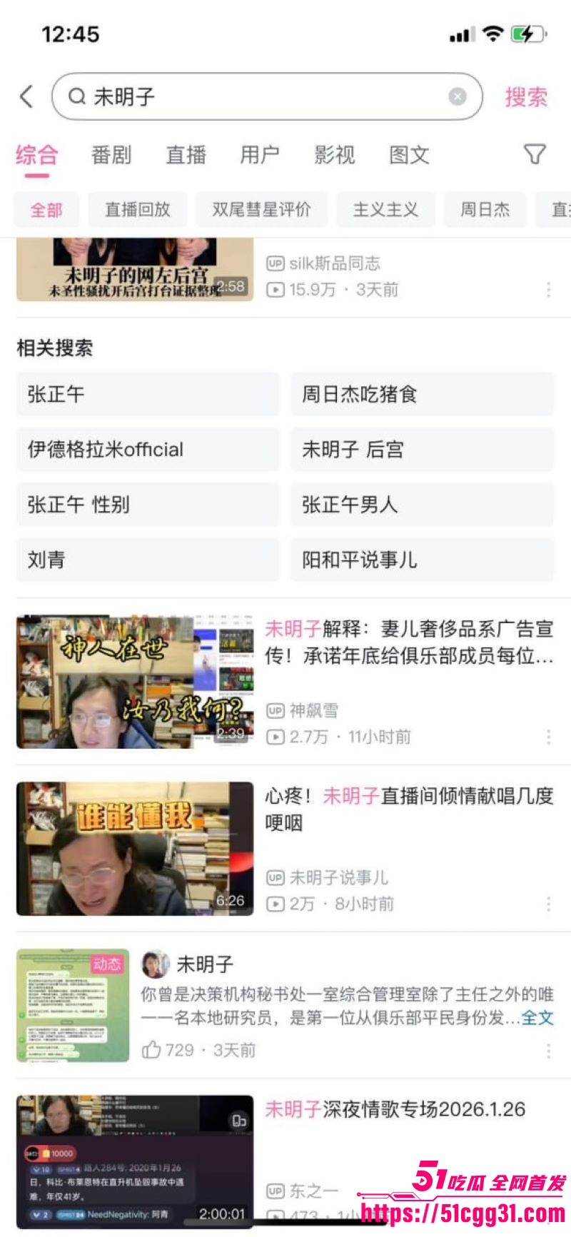 B站建政天花板未明子彻底塌房 4