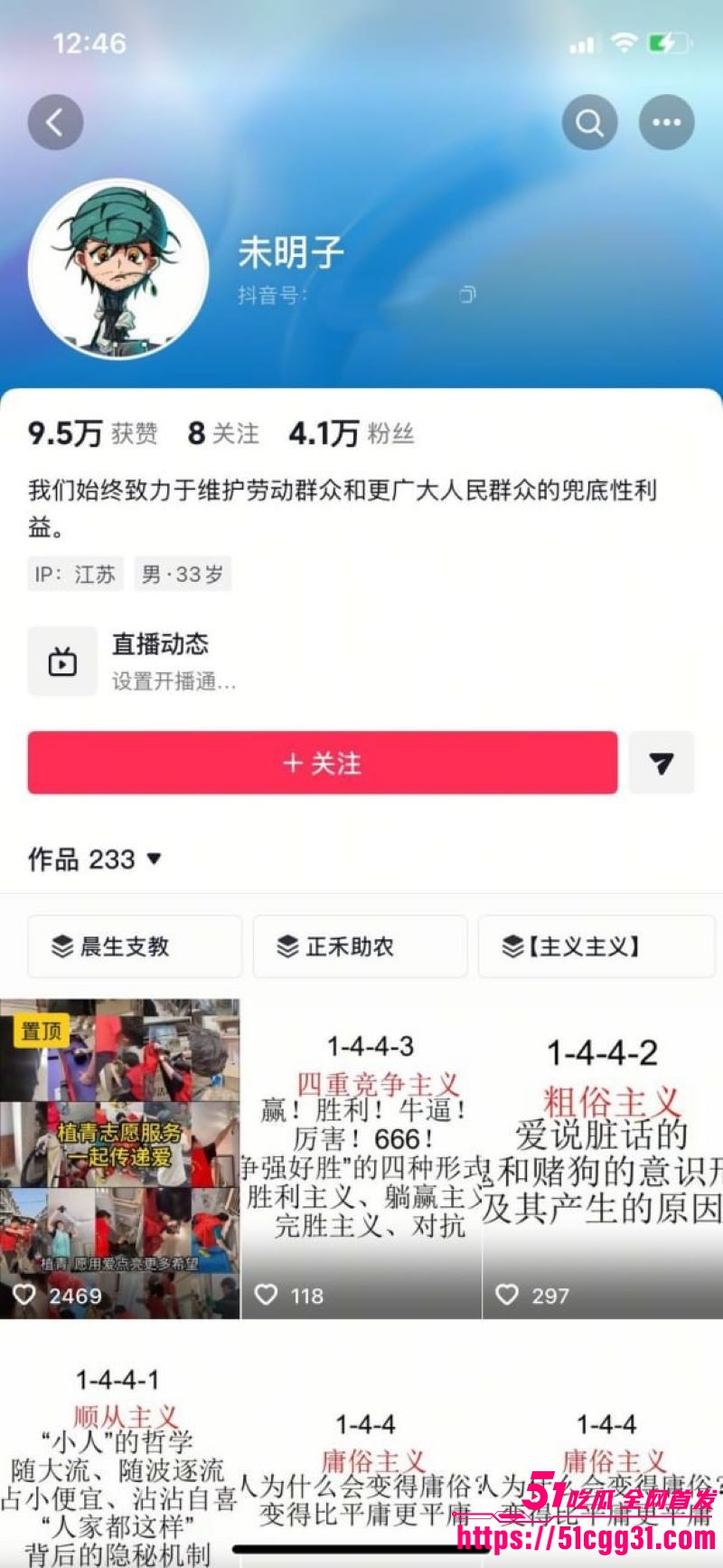 B站建政天花板未明子彻底塌房 2