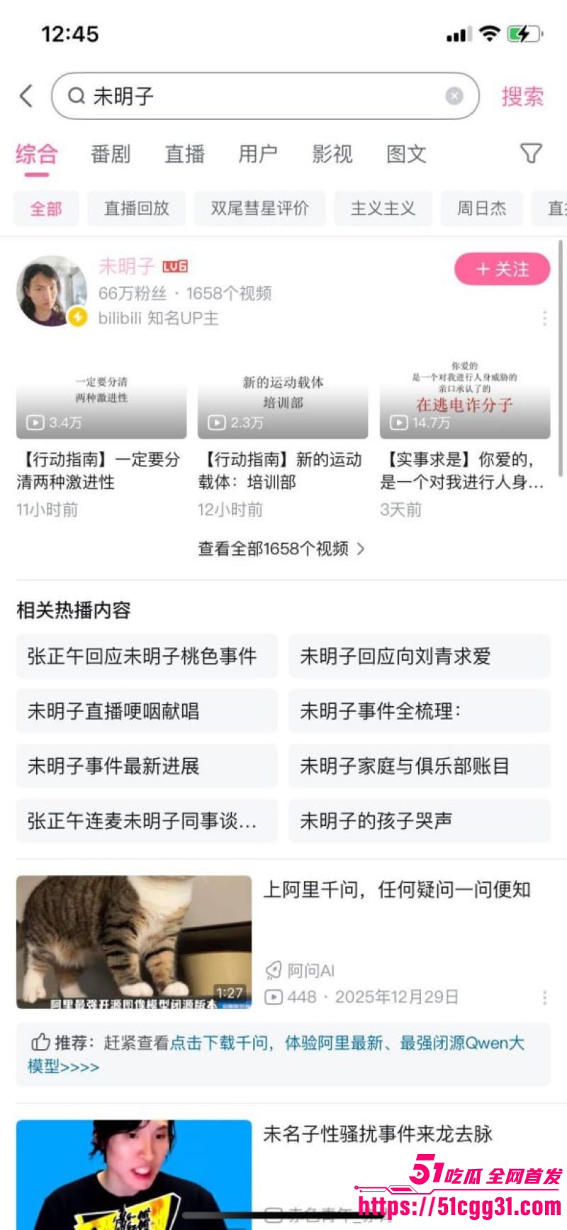 B站建政天花板未明子彻底塌房 3