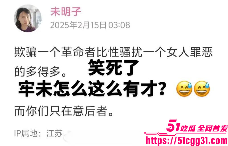 B站建政天花板未明子彻底塌房 14