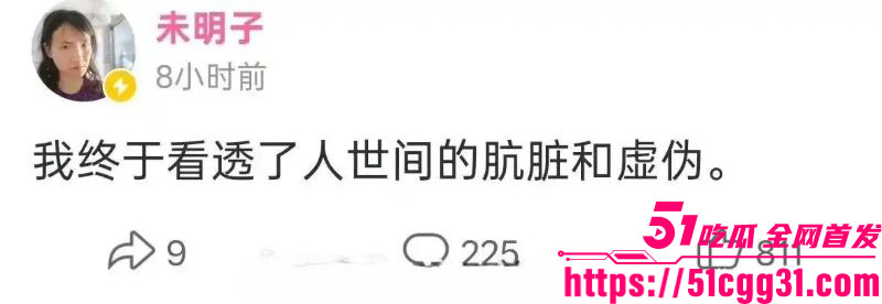 B站建政天花板未明子彻底塌房 15