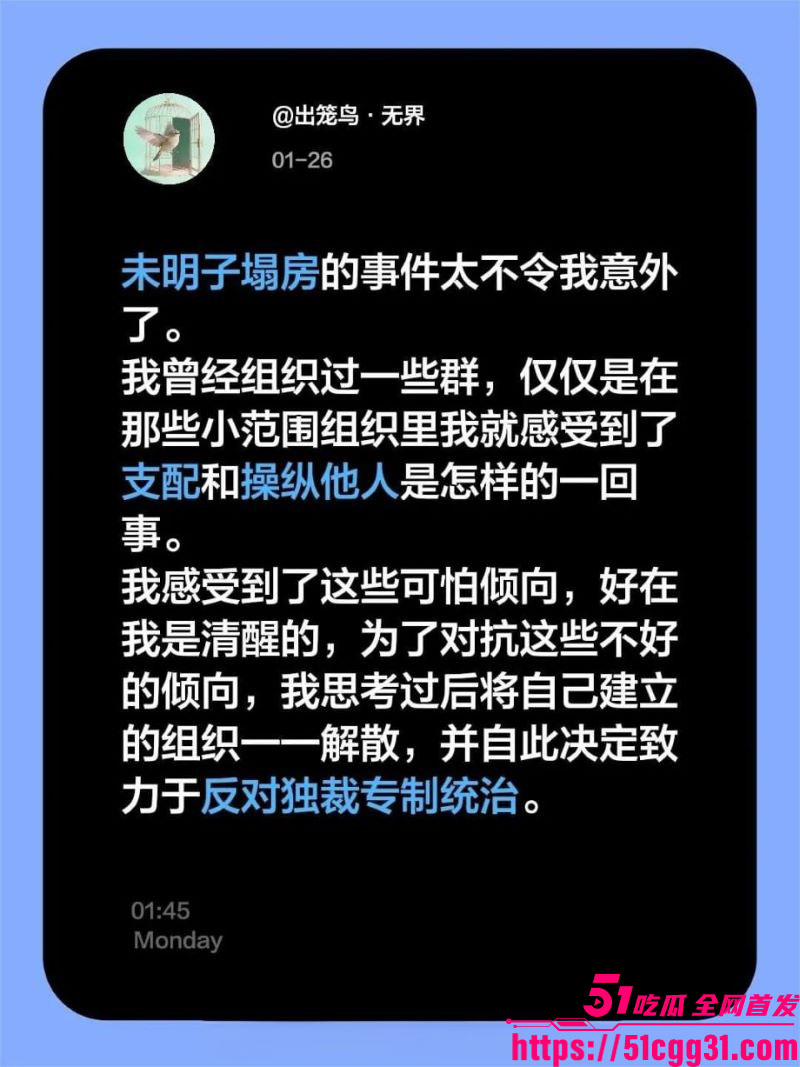 B站建政天花板未明子彻底塌房 12