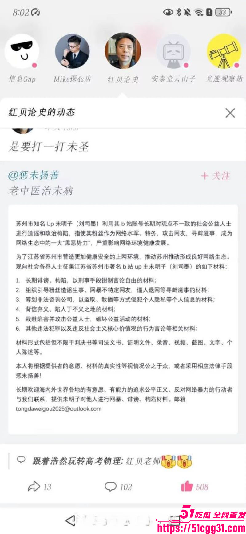 B站建政天花板未明子彻底塌房 18