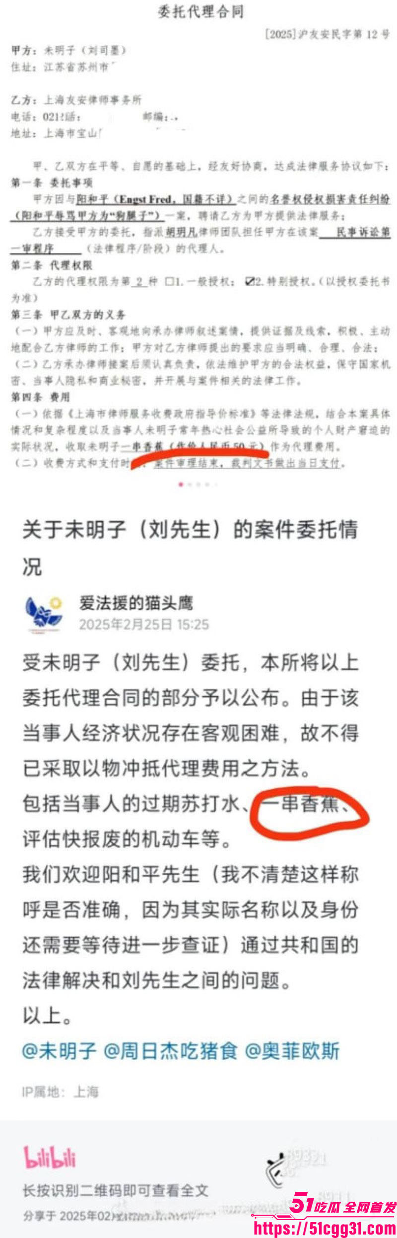 B站建政天花板未明子彻底塌房 19