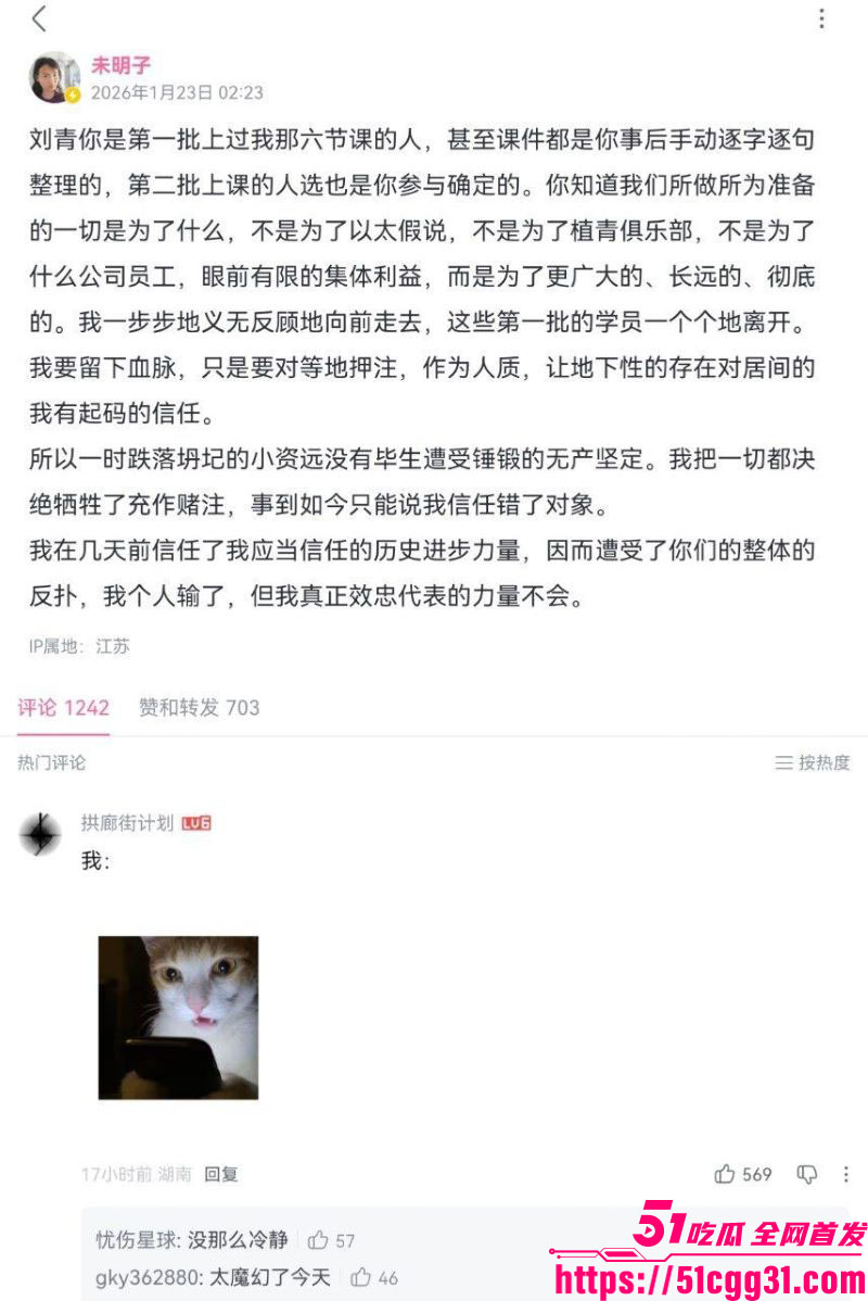 B站建政天花板未明子彻底塌房 21