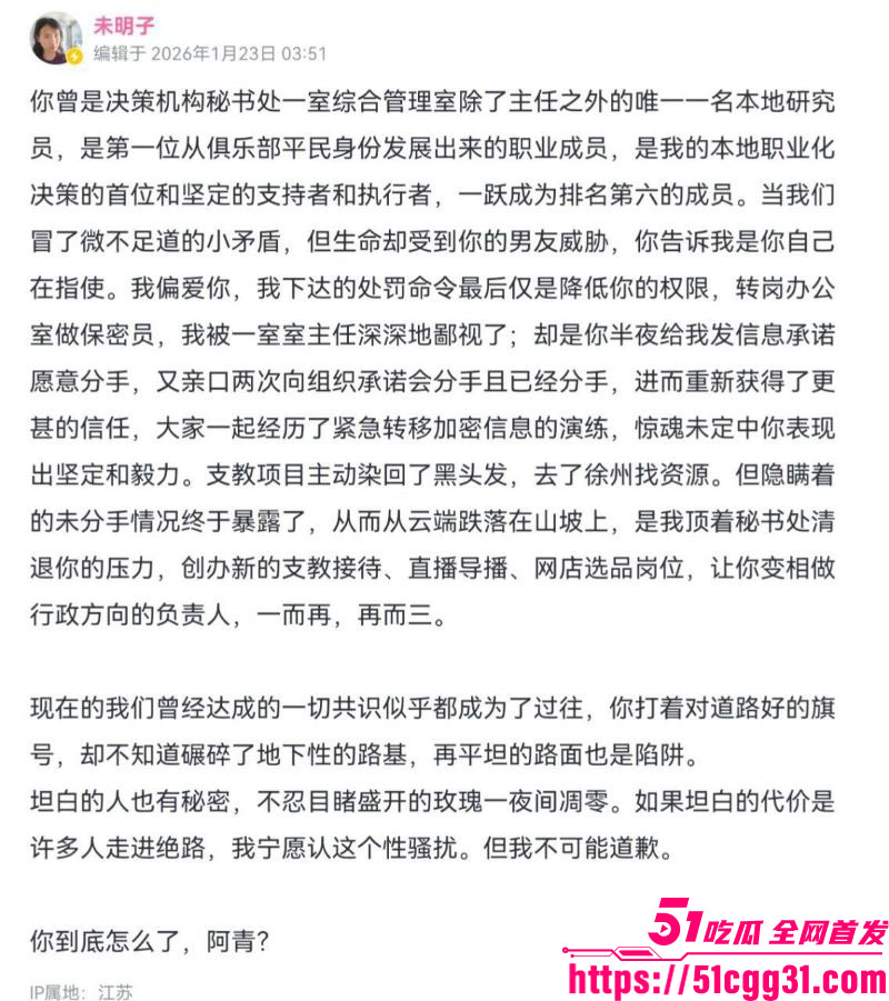 B站建政天花板未明子彻底塌房 22