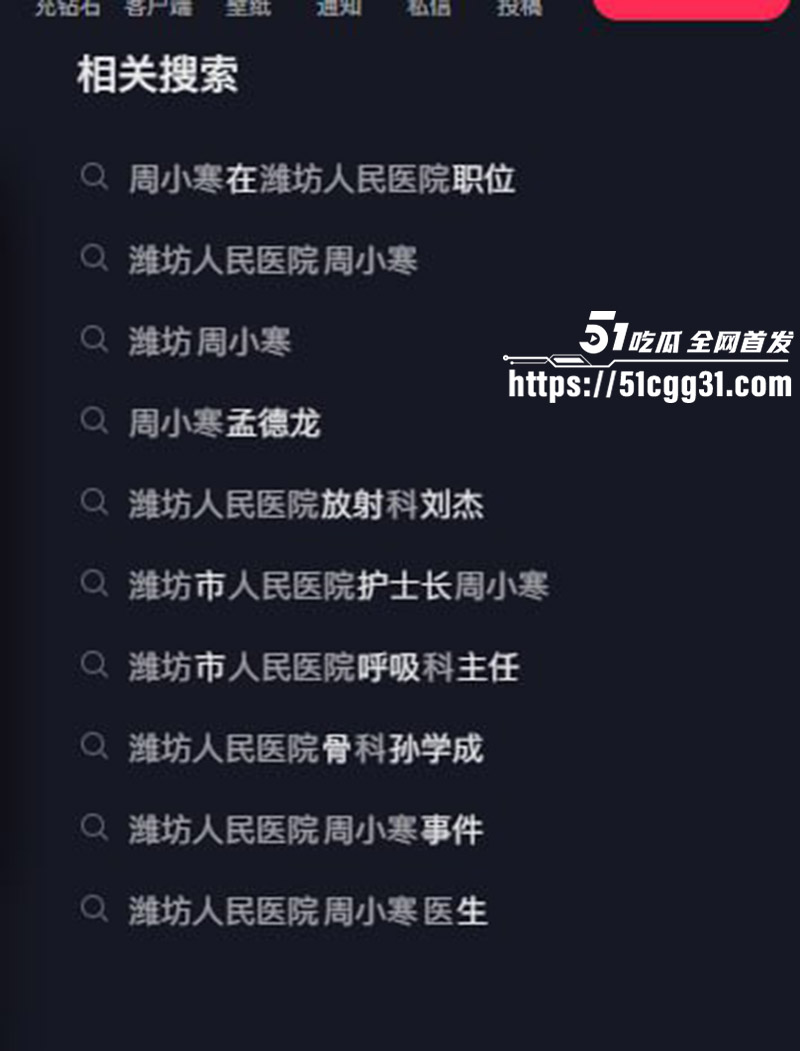 潍坊人民医院周小寒老公出轨被抓奸！花老婆钱包养小三 跪地求饶别告诉母亲 早知今日何必当初！