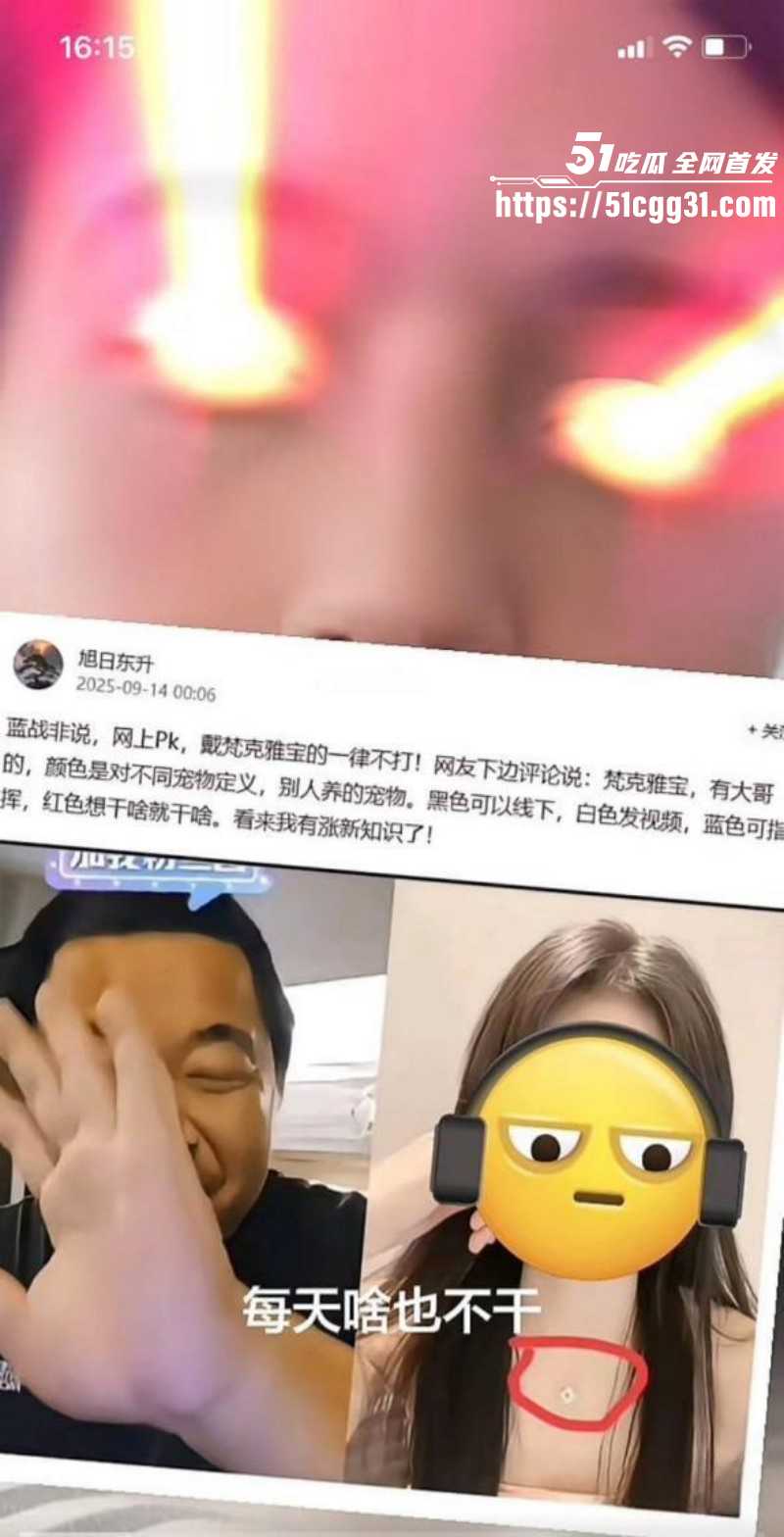 陪读妈妈硬刚牢A被曝戴梵克雅宝项链04