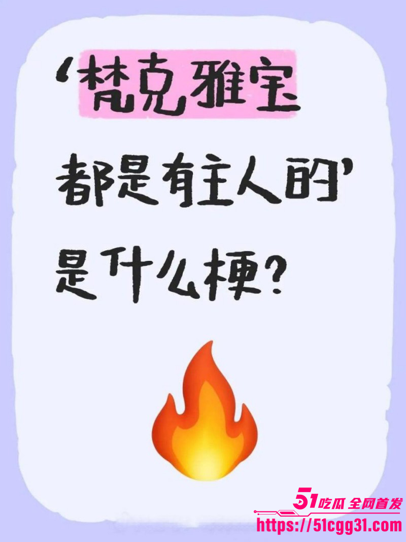 陪读妈妈硬刚牢A被曝戴梵克雅宝项链08