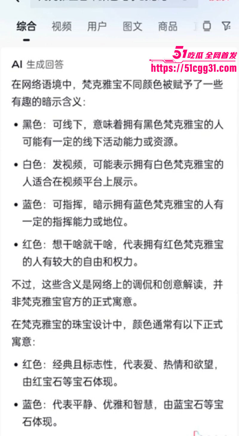 陪读妈妈硬刚牢A被曝戴梵克雅宝项链09