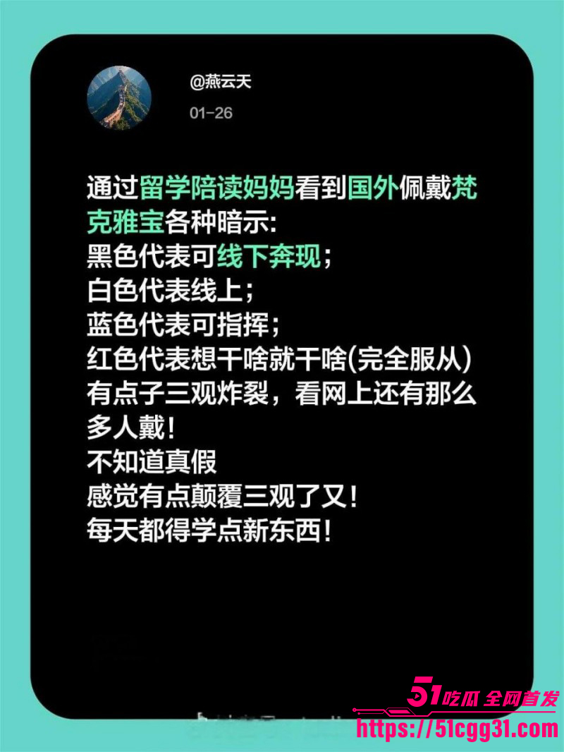 陪读妈妈硬刚牢A被曝戴梵克雅宝项链012