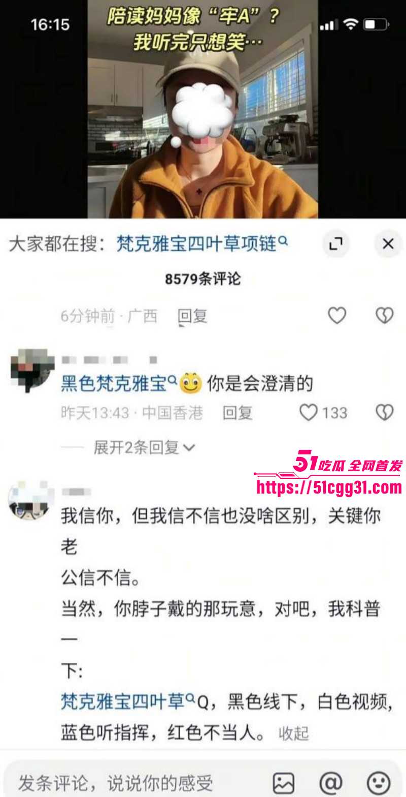 陪读妈妈硬刚牢A被曝戴梵克雅宝项链015