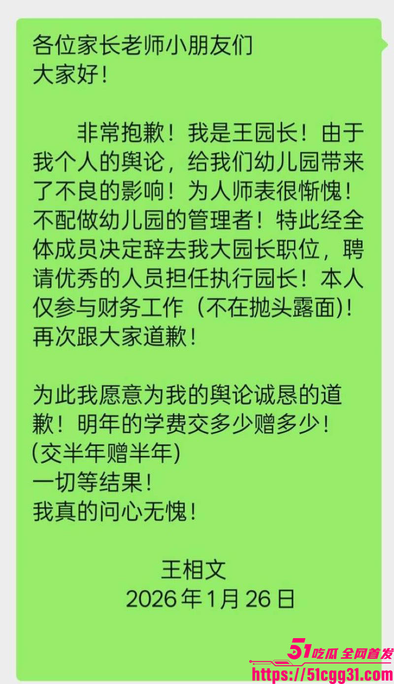 山东阳信红领巾幼儿园园长出轨男家长 11