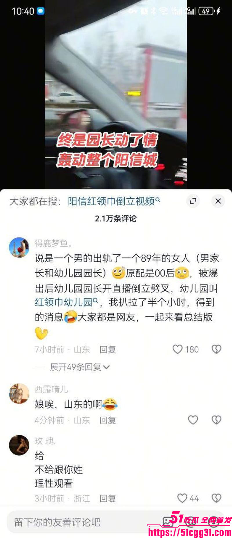 山东阳信红领巾幼儿园园长出轨男家长 12