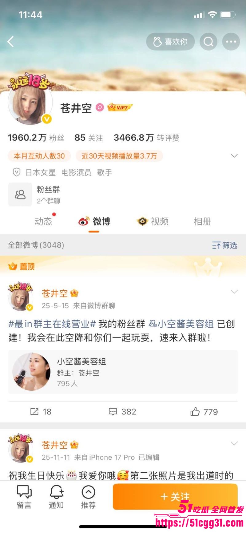 日本女优苍井空被日本人辱骂中国人的狗 2