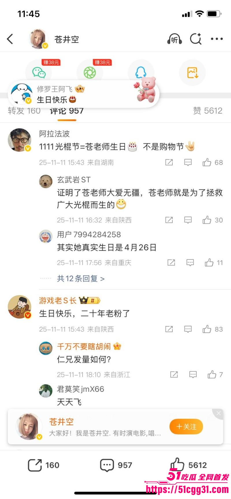 日本女优苍井空被日本人辱骂中国人的狗 16