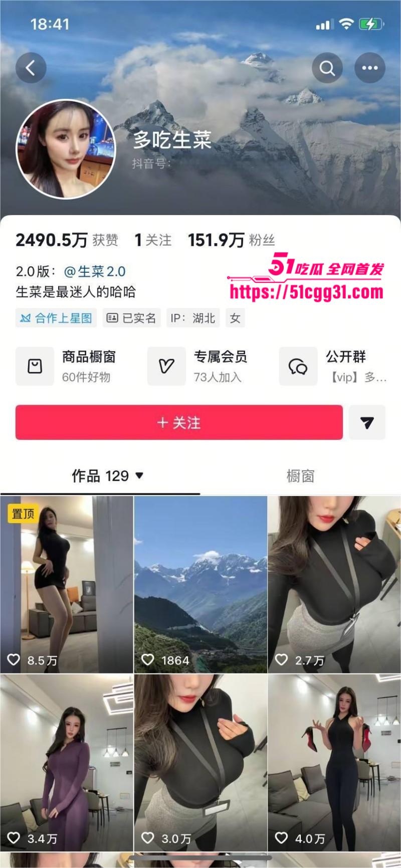 抖音150万粉丝网红 多吃生菜 会员群福利合集 顶级御姐身穿各种制服卖弄风骚 扭腰摆臀丰姿迷人美到犯规！