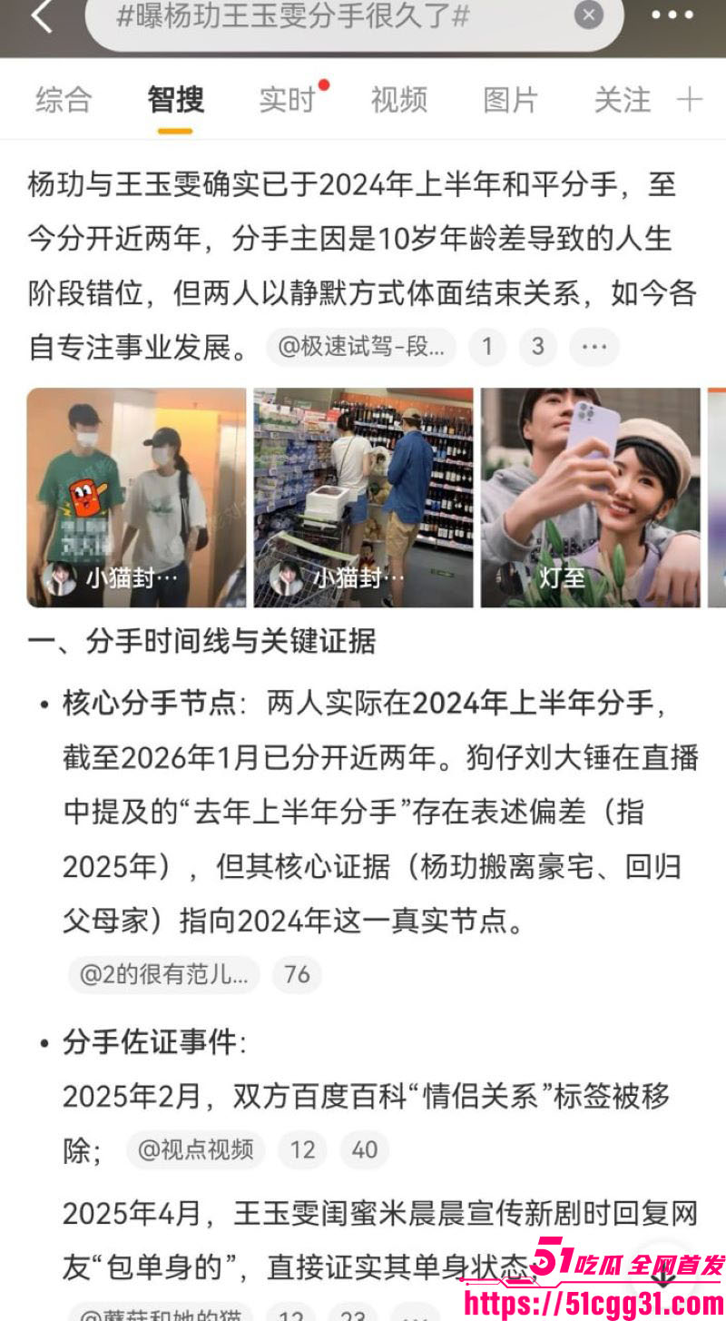 王玉雯与37岁杨玏5年恋情实锤分手 13