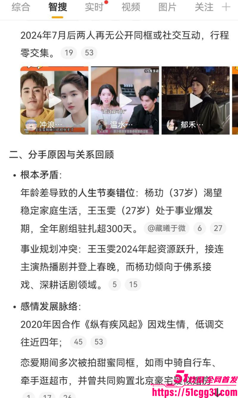 王玉雯与37岁杨玏5年恋情实锤分手 14