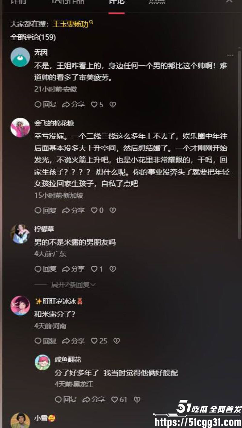 王玉雯与37岁杨玏5年恋情实锤分手 12
