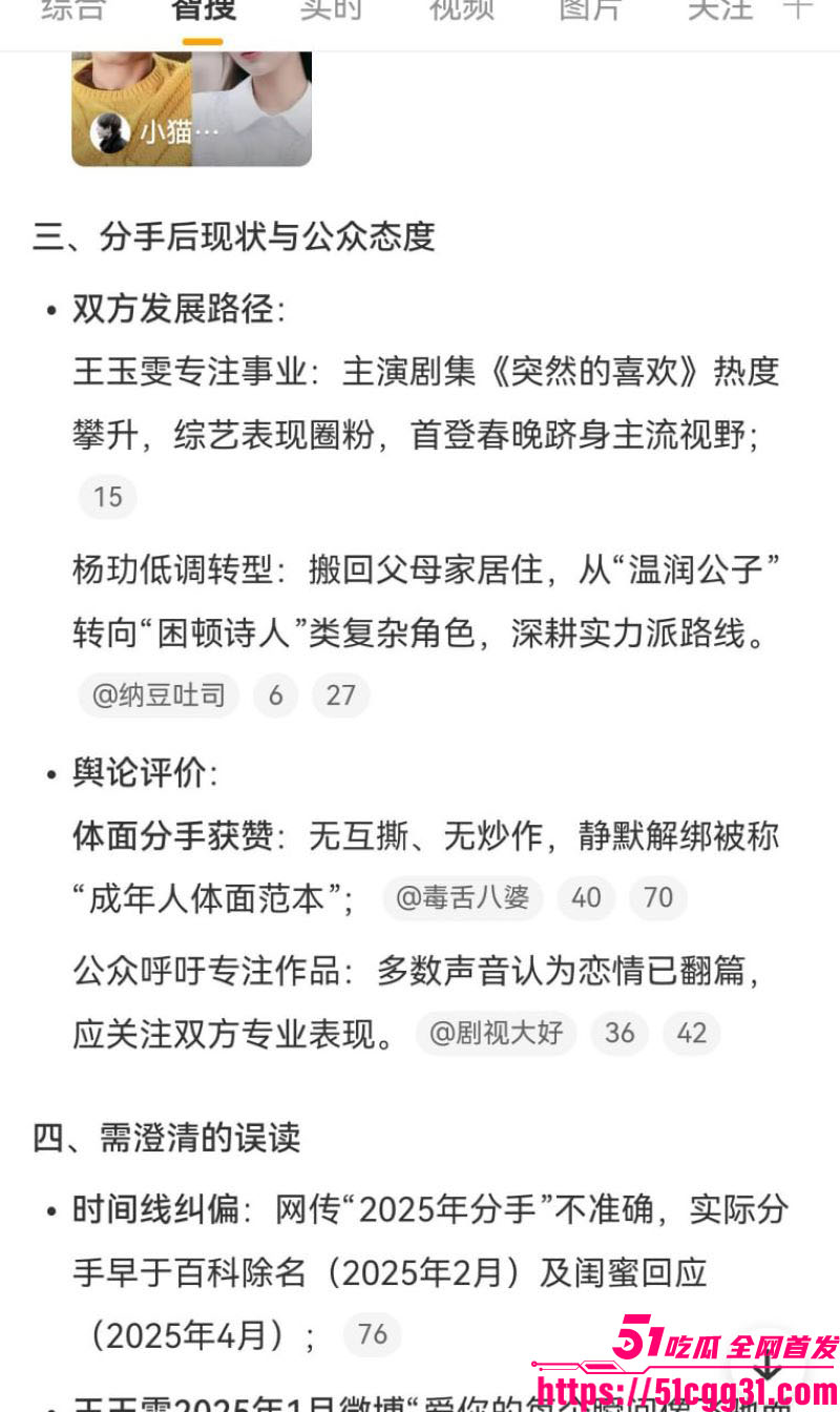 王玉雯与37岁杨玏5年恋情实锤分手 15