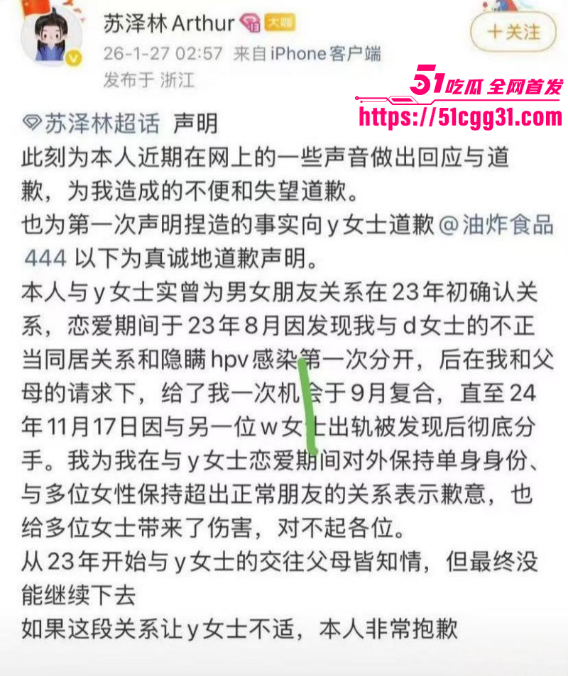 少年歌行男演员苏泽林出轨塌房事件07