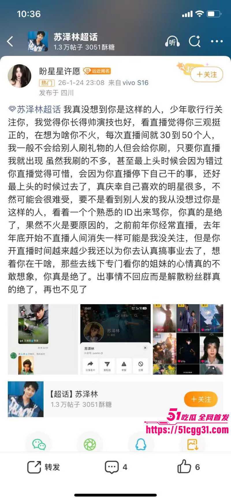 少年歌行男演员苏泽林出轨塌房事件08