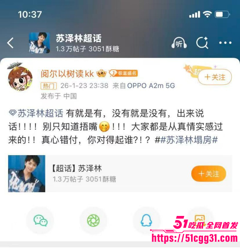 少年歌行男演员苏泽林出轨塌房事件09