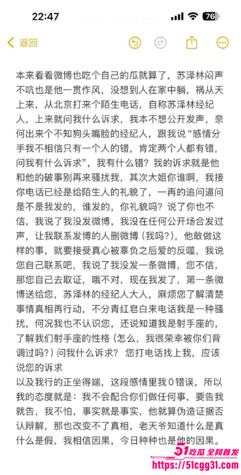 少年歌行男演员苏泽林出轨塌房事件017
