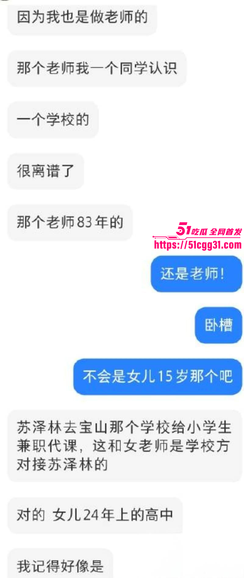 少年歌行男演员苏泽林出轨塌房事件025