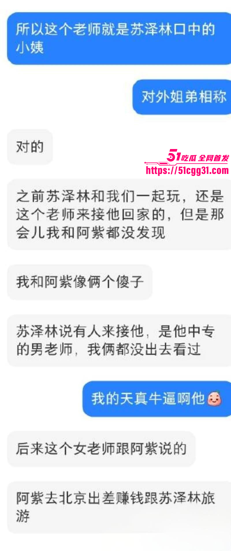 少年歌行男演员苏泽林出轨塌房事件026