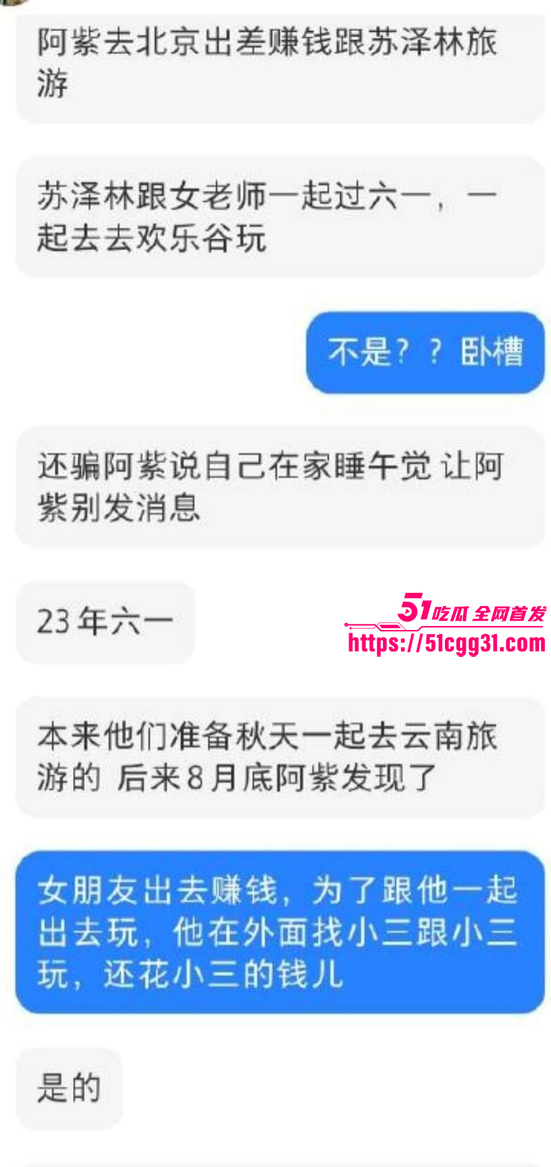少年歌行男演员苏泽林出轨塌房事件027