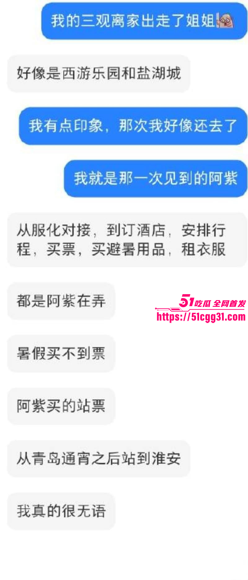 少年歌行男演员苏泽林出轨塌房事件028