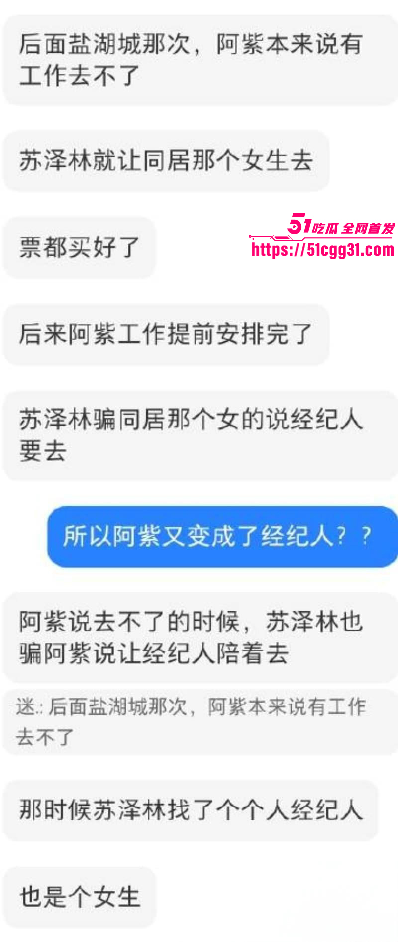少年歌行男演员苏泽林出轨塌房事件029