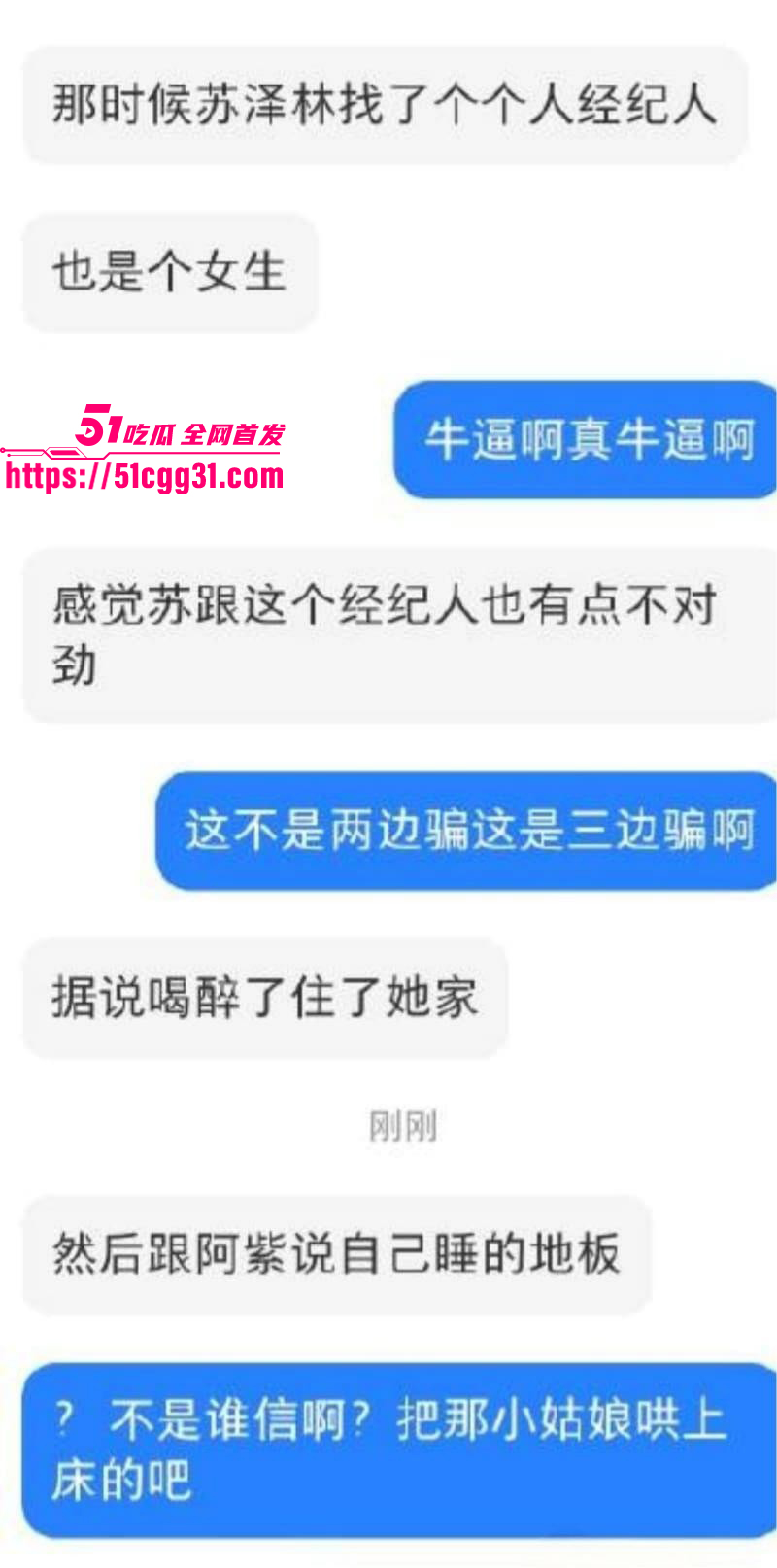 少年歌行男演员苏泽林出轨塌房事件030