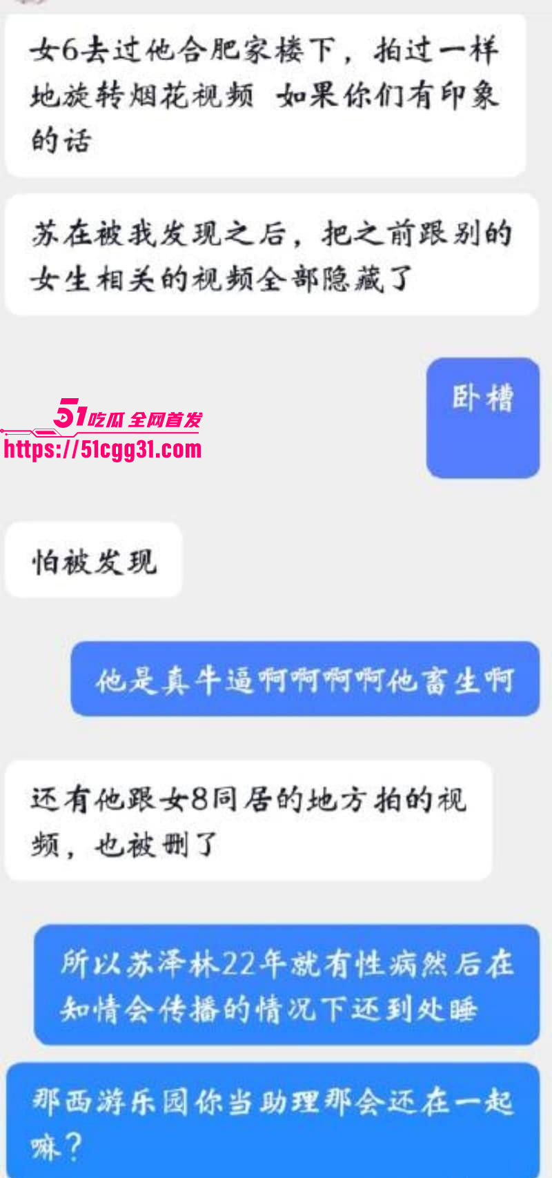 少年歌行男演员苏泽林出轨塌房事件033