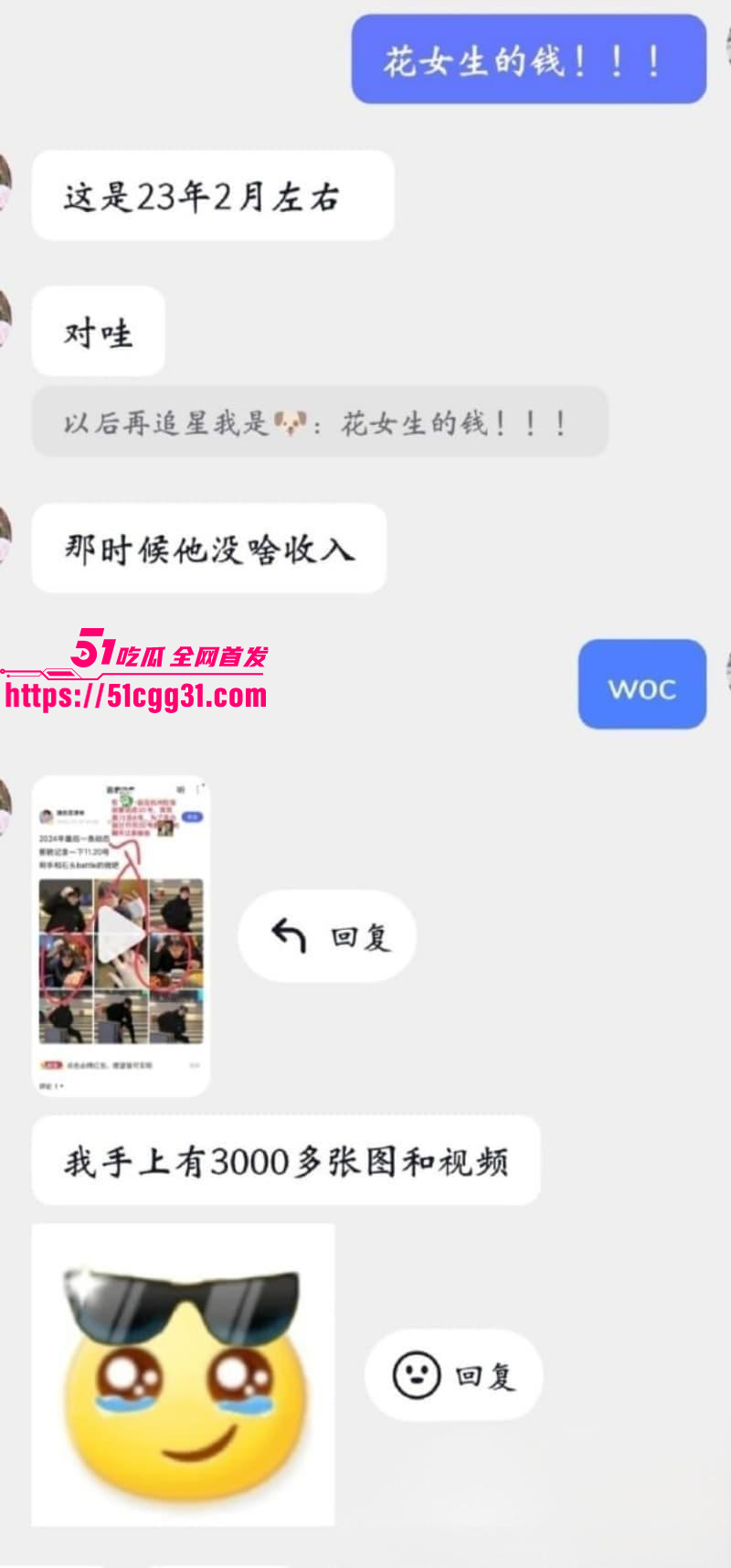 少年歌行男演员苏泽林出轨塌房事件036
