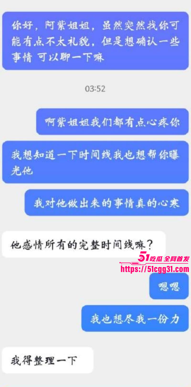 少年歌行男演员苏泽林出轨塌房事件031
