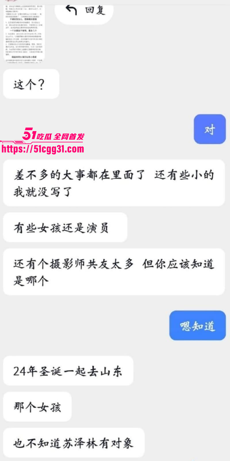 少年歌行男演员苏泽林出轨塌房事件040