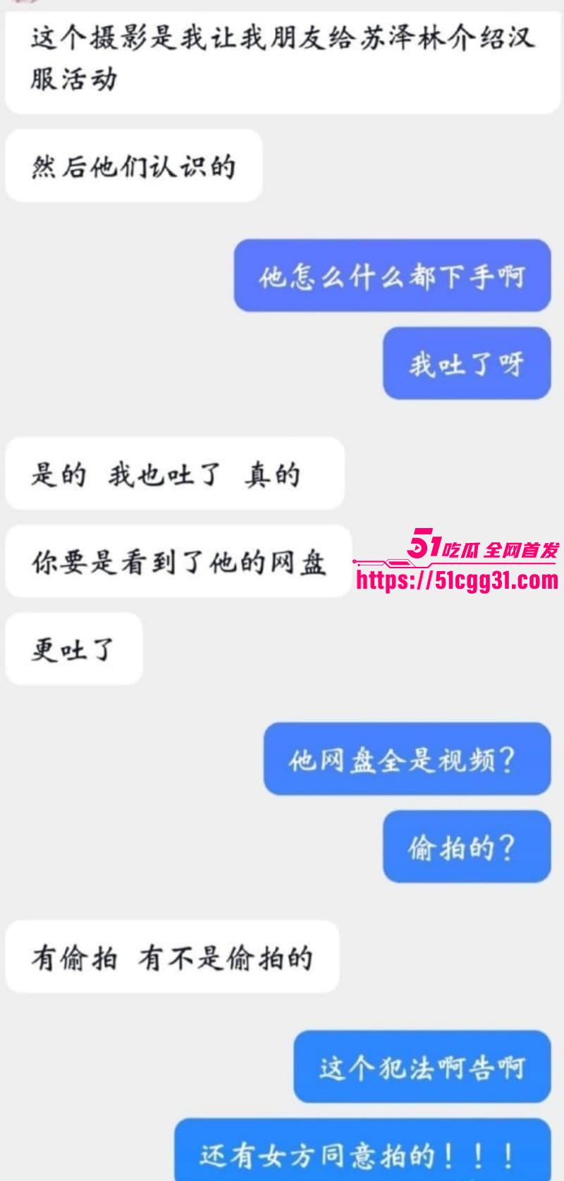 少年歌行男演员苏泽林出轨塌房事件041