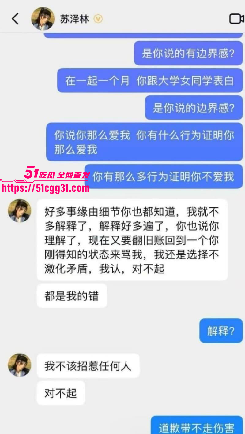 少年歌行男演员苏泽林出轨塌房事件038