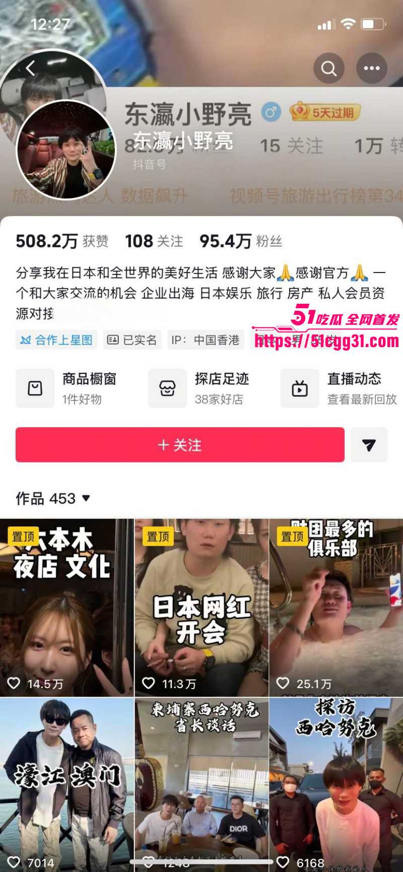 抖音百万粉网红 东瀛小野亮 与柬埔寨园区合作 诈骗吸毒会所嫖娼 帮AV女优拉皮条 黑料曝光震惊全网！