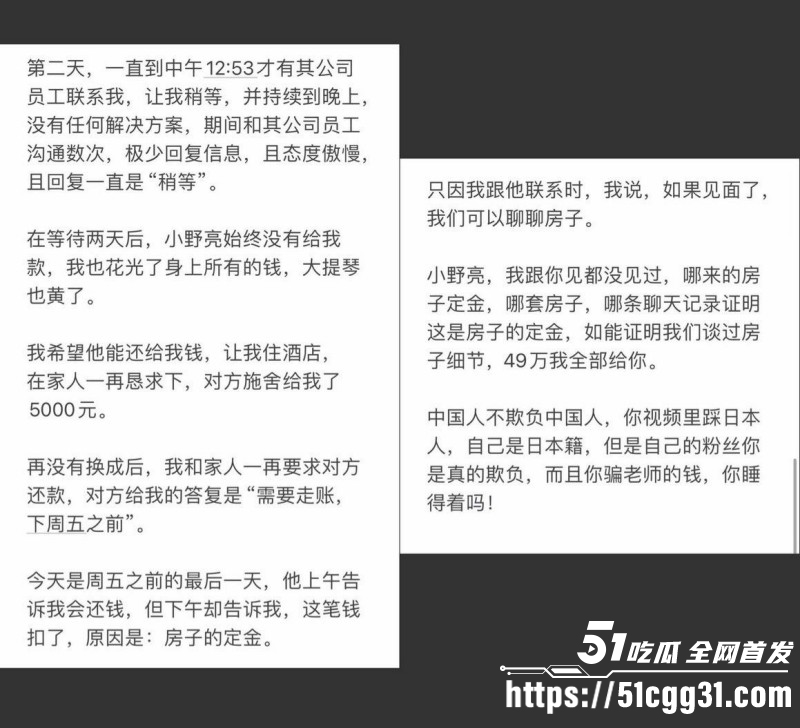 东瀛小野亮诈骗涉毒事件025