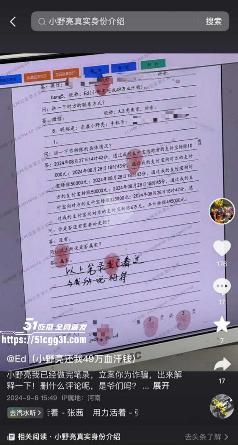 东瀛小野亮诈骗涉毒事件026