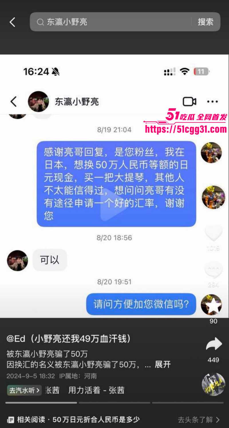 东瀛小野亮诈骗涉毒事件027