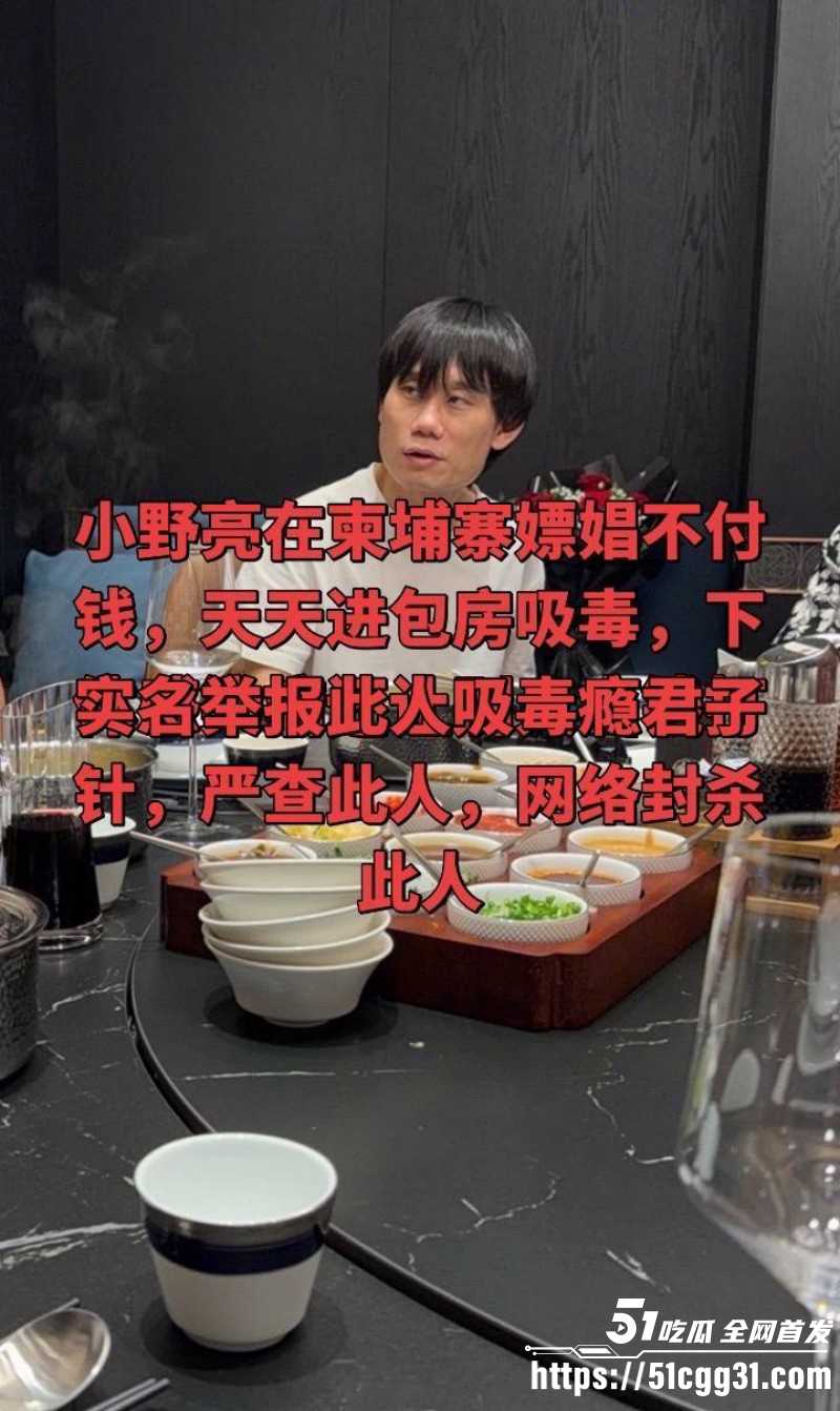 东瀛小野亮诈骗涉毒事件028