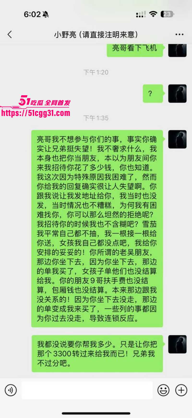 东瀛小野亮诈骗涉毒事件029